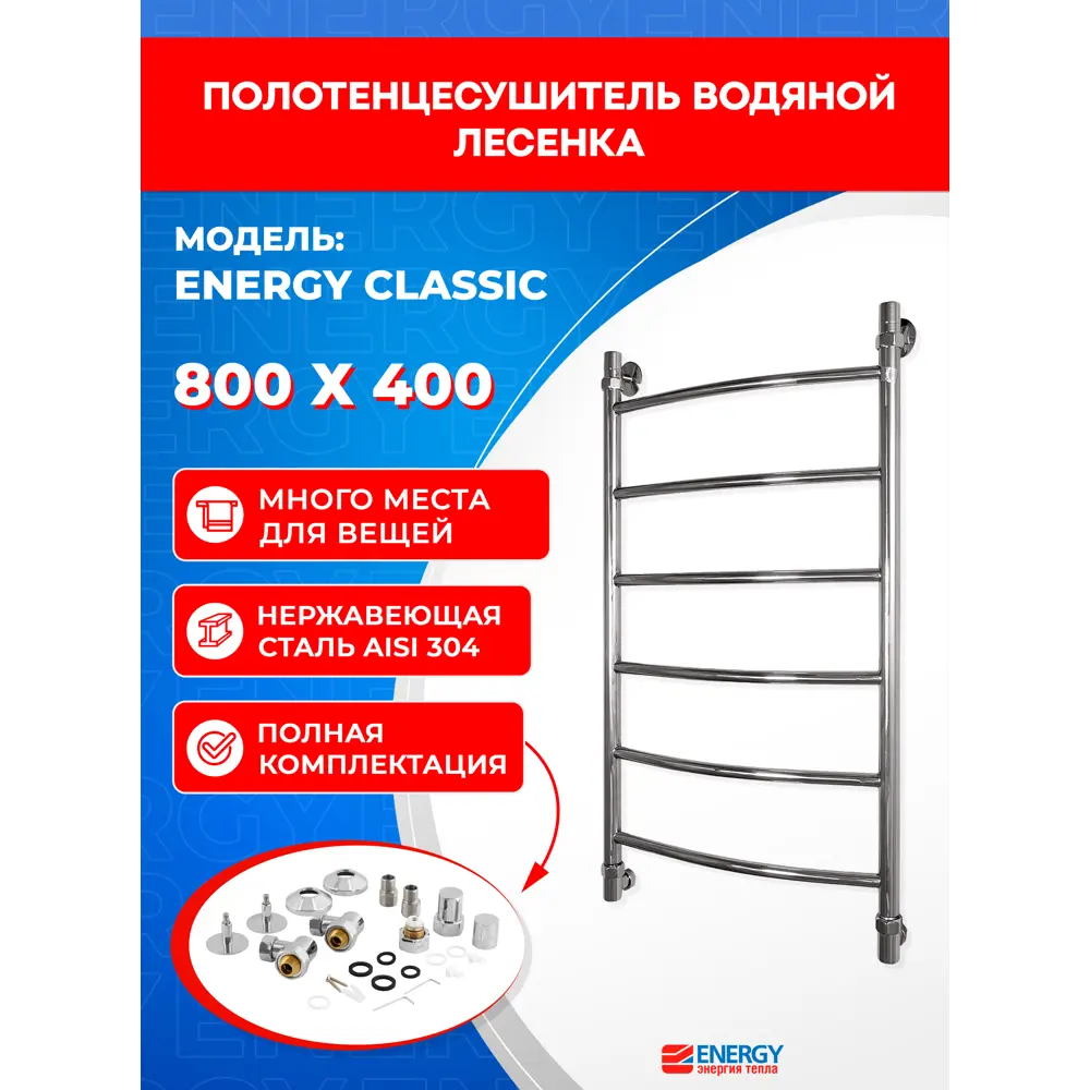 Фото Полотенцесушитель водяной лесенка Energy classic 83x46 см универсальная подводка нержавеющая сталь цвет хром Фото Полотенцесушитель водяной лесенка Energy classic 83x46 см универсальная подводка нержавеющая сталь цвет хром