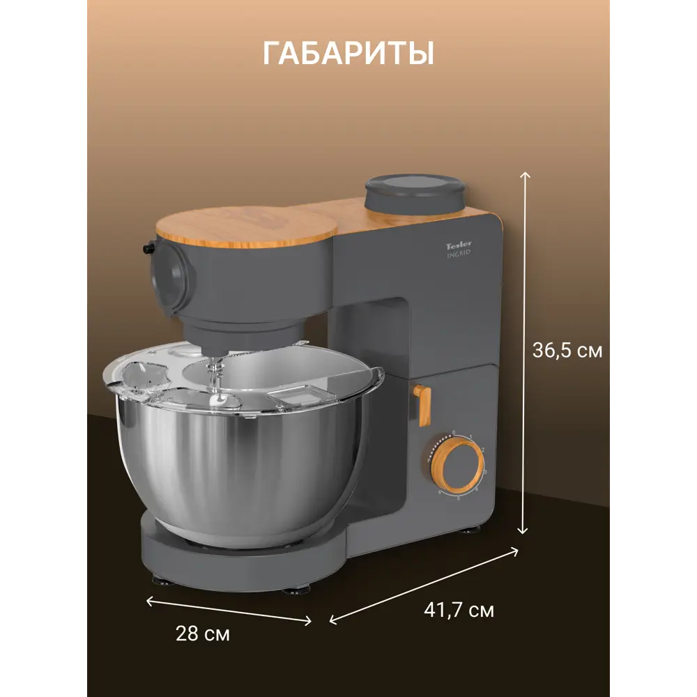 Фото 9 Кухонная машина TESLER KM-1640 GREY Фото 9 Кухонная машина TESLER KM-1640 GREY