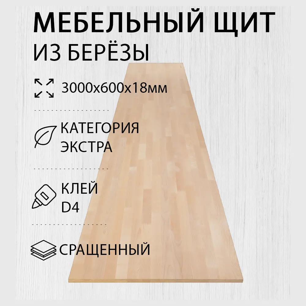 Фото Мебельный щит Дом дерева 60x300x1.8 см береза сорт Экстра