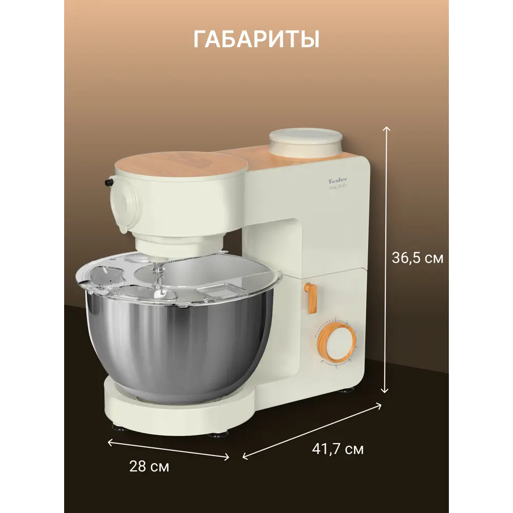 Фото 9 Кухонная машина TESLER KM-1640 BEIGE Фото 9 Кухонная машина TESLER KM-1640 BEIGE