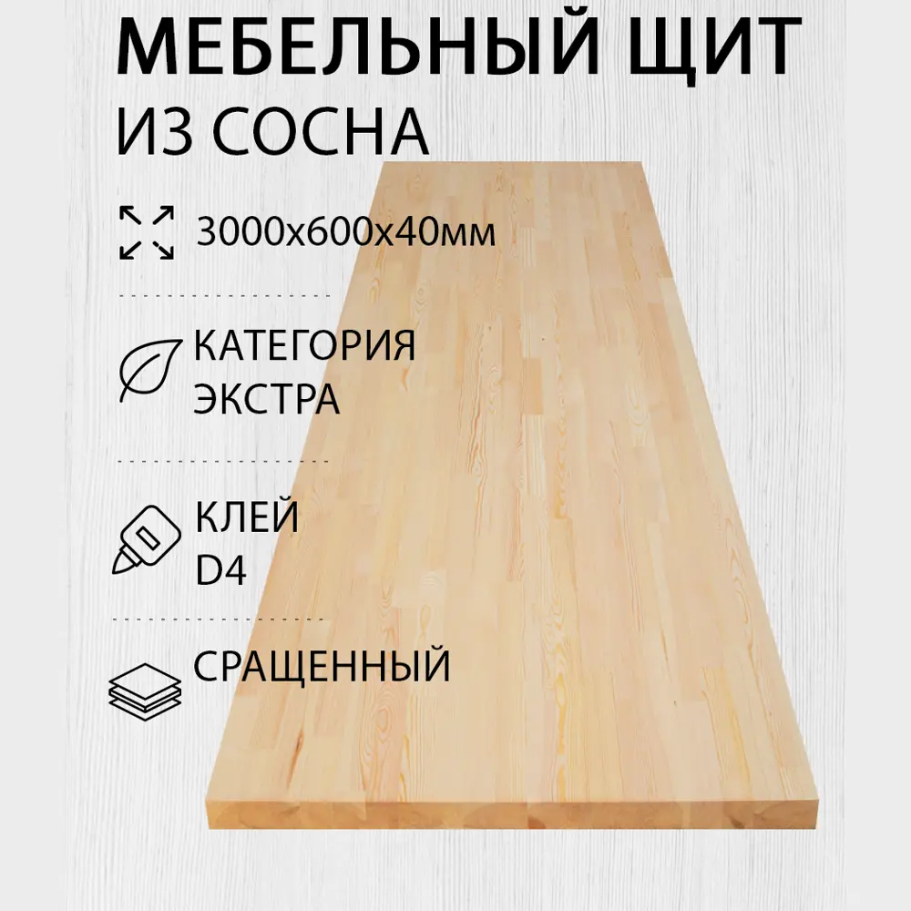 Фото Мебельный щит Дом дерева 60x300x4 см сосна сорт Экстра
