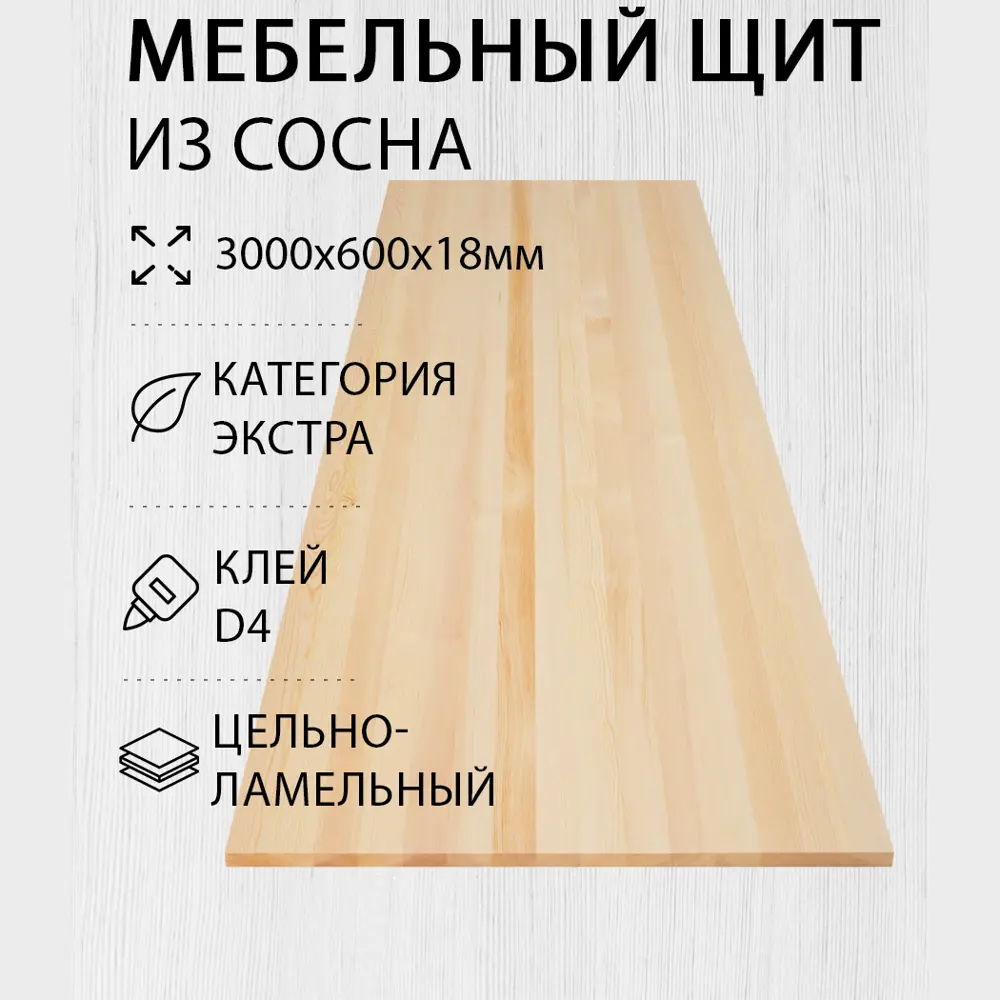 Фото 2 Мебельный щит Дом дерева 60x300x1.8 см сосна сорт Экстра