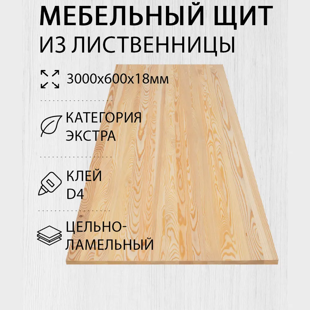 Фото Мебельный щит Дом дерева 60x300x1.8 см лиственница сорт Экстра