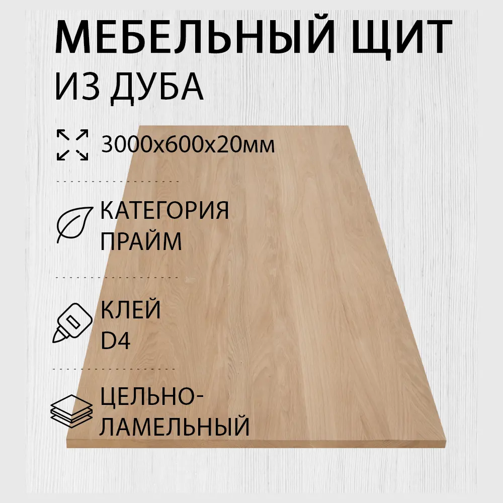 Фото Мебельный щит Дом дерева 60x300x2 см дуб сорт A