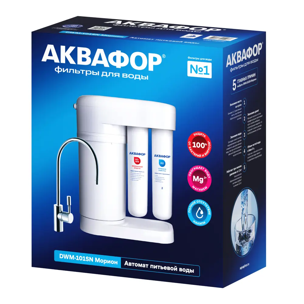 Фото 8 Система обратного осмоса Аквафор DWM-101S Морион 4 ступени бак 5 л с минерализатором Фото 8 Система обратного осмоса Аквафор DWM-101S Морион 4 ступени бак 5 л с минерализатором