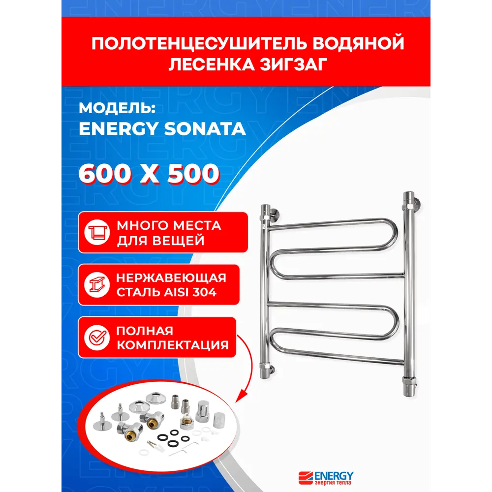 Фото Полотенцесушитель водяной лесенка Energy Sonata 630x500 мм универсальная подводка нержавеющая сталь AISI 304 цвет зеркальная полировка под хром Фото Полотенцесушитель водяной лесенка Energy Sonata 630x500 мм универсальная подводка нержавеющая сталь AISI 304 цвет зеркальная полировка под хром