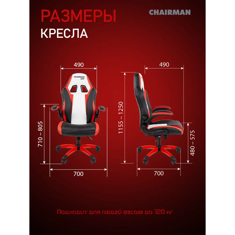 Фото 6 Офисное кресло Chairman Game 15 70x115x70 см эко кожа цвет красный Фото 6 Офисное кресло Chairman Game 15 70x115x70 см эко кожа цвет красный
