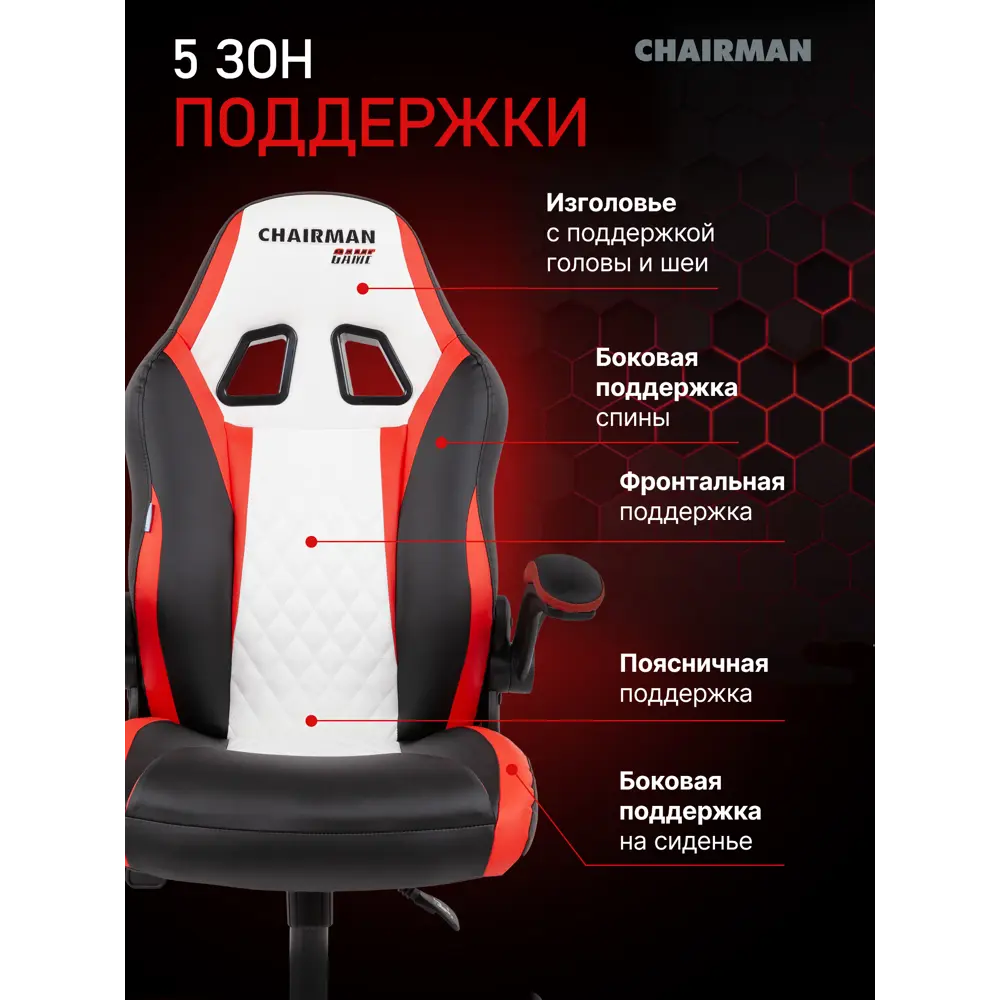 Фото 8 Офисное кресло Chairman Game 15 70x115x70 см эко кожа цвет красный Фото 8 Офисное кресло Chairman Game 15 70x115x70 см эко кожа цвет красный