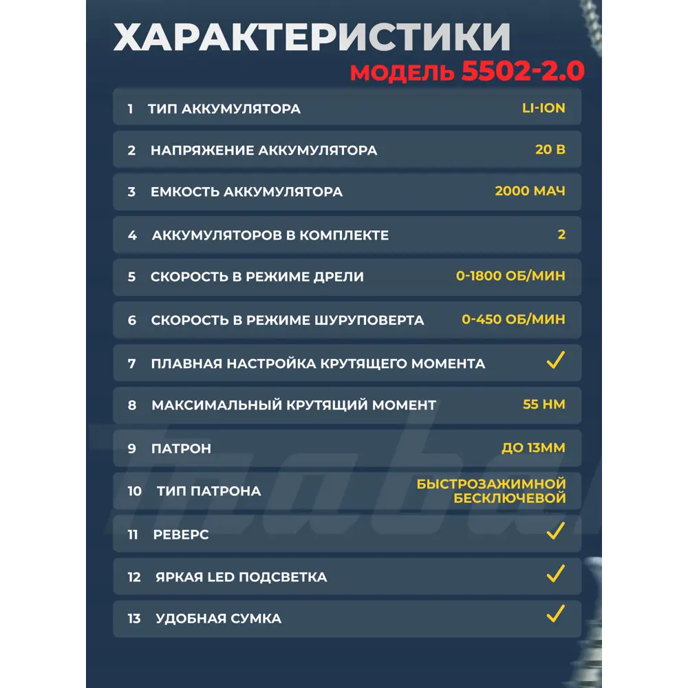 Фото 7 Дрель-шуруповерт аккумуляторная ударная бесщеточная Mabar 5502-МК-2.0АН, 20 В Li-Ion 2x4 Ач Фото 7 Дрель-шуруповерт аккумуляторная ударная бесщеточная Mabar 5502-МК-2.0АН, 20 В Li-Ion 2x4 Ач