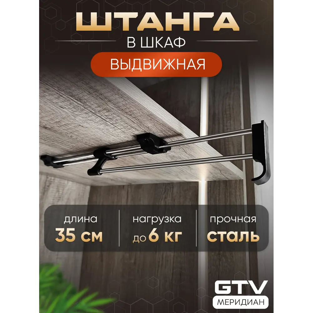 Фото 2 Штанга для вешалок Gtv WW-WSD350-01 6x5x35.2 см Фото 2 Штанга для вешалок Gtv WW-WSD350-01 6x5x35.2 см