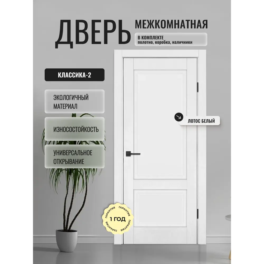 Фото Комплект межкомнатной двери Дверипро Классика 2 глухая 200x90см пвх цвет лотос белый с коробом и наличниками Фото Комплект межкомнатной двери Дверипро Классика 2 глухая 200x90см пвх цвет лотос белый с коробом и наличниками