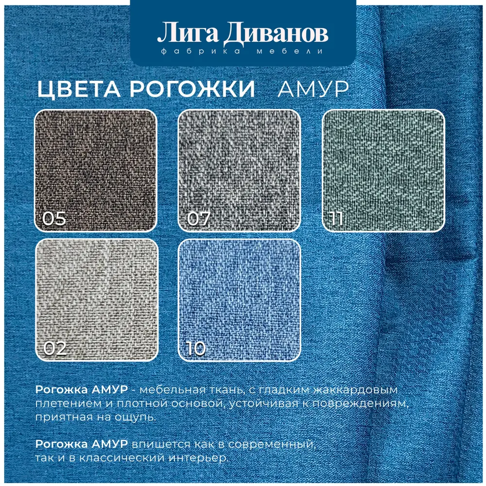 Фото 13 Диван угловой Лига-079 угол правый Лига диванов 129814 277x77x155 см рогожка цвет амур 10 голубой Фото 13 Диван угловой Лига-079 угол правый Лига диванов 129814 277x77x155 см рогожка цвет амур 10 голубой