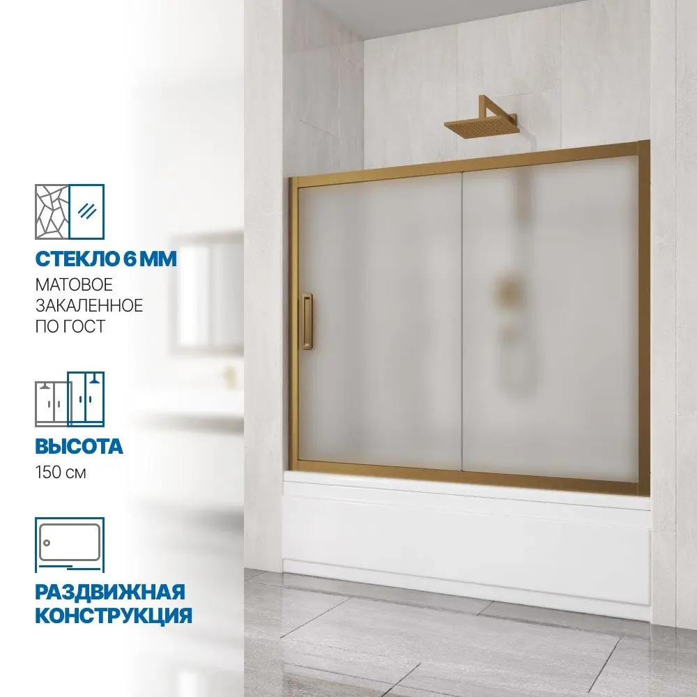 Фото Шторка на ванну Gutewetter GWMPKB019P2 135x150 см цвет фурнитуры бронзовый стекло матовое закаленное 6 мм