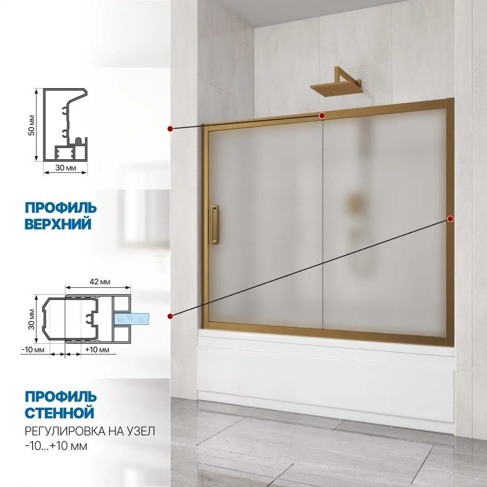 Фото 3 Шторка на ванну Gutewetter GWMPKB019P2 170x150 см цвет фурнитуры бронзовый стекло матовое закаленное 6 мм Фото 3 Шторка на ванну Gutewetter GWMPKB019P2 170x150 см цвет фурнитуры бронзовый стекло матовое закаленное 6 мм