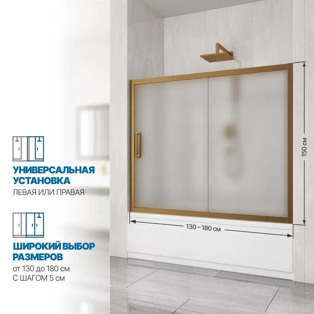 Фото 2 Шторка на ванну Gutewetter GWMPKB019P2 170x150 см цвет фурнитуры бронзовый стекло матовое закаленное 6 мм Фото 2 Шторка на ванну Gutewetter GWMPKB019P2 170x150 см цвет фурнитуры бронзовый стекло матовое закаленное 6 мм