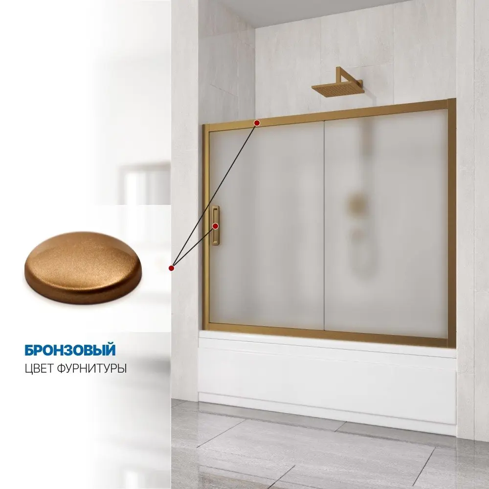 Фото 4 Шторка на ванну Gutewetter GWMPKB019P2 170x150 см цвет фурнитуры бронзовый стекло матовое закаленное 6 мм Фото 4 Шторка на ванну Gutewetter GWMPKB019P2 170x150 см цвет фурнитуры бронзовый стекло матовое закаленное 6 мм