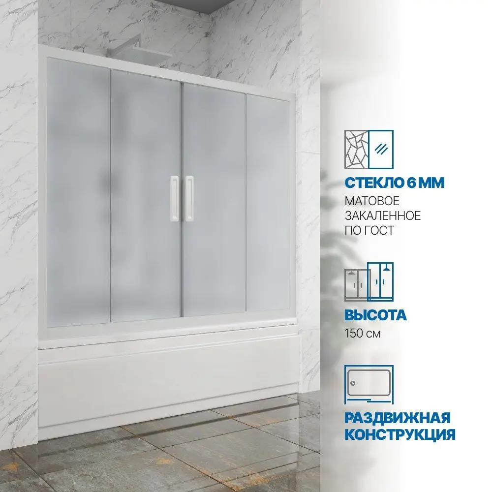 Фото Шторка на ванну Gutewetter GWMPKB019P4 245x150 см цвет фурнитуры белый матовый, стекло матовое заколенное 6 мм Фото Шторка на ванну Gutewetter GWMPKB019P4 245x150 см цвет фурнитуры белый матовый, стекло матовое заколенное 6 мм