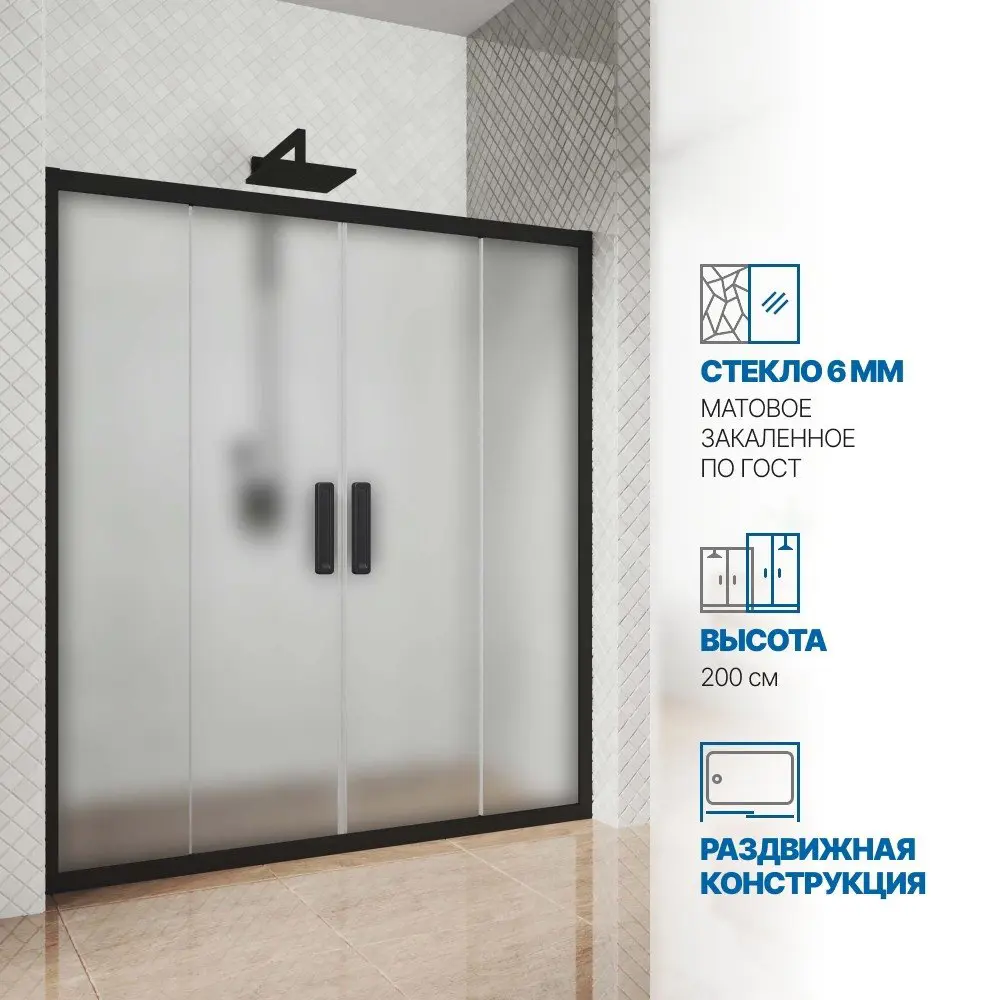 Фото Дверь в душевую нишу GuteWetter GWMPKB019D4 225x200 см цвет фурнитуры черный матовый стекло матовое закаленное 6 мм Фото Дверь в душевую нишу GuteWetter GWMPKB019D4 225x200 см цвет фурнитуры черный матовый стекло матовое закаленное 6 мм