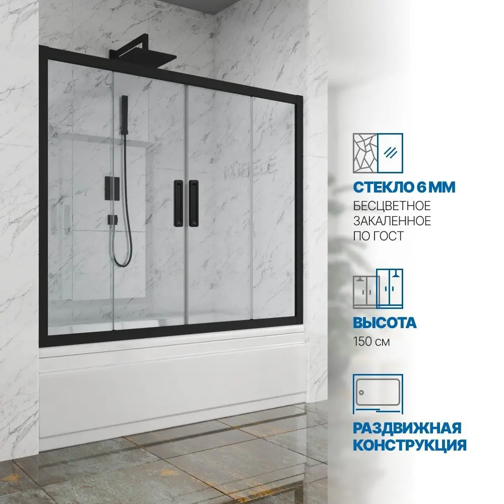 Фото Шторка на ванну Gutewetter GWMPKB019P4 170x150 см цвет фурнитуры черный матовый, стекло безцветное заколенное 6 мм Фото Шторка на ванну Gutewetter GWMPKB019P4 170x150 см цвет фурнитуры черный матовый, стекло безцветное заколенное 6 мм