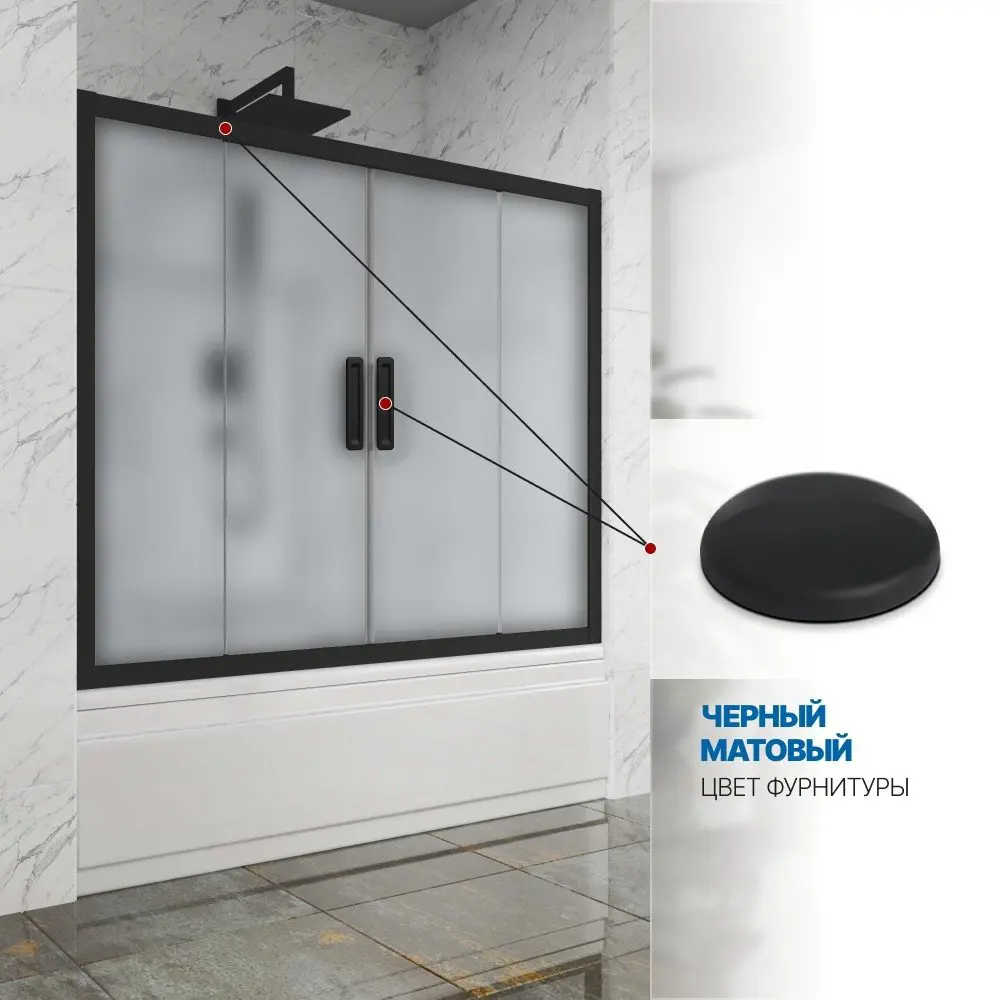 Фото 4 Шторка на ванну Gutewetter GWMPKB019P4 245x150 см цвет фурнитуры черный матовый, стекло матовое заколенное 6 мм Фото 4 Шторка на ванну Gutewetter GWMPKB019P4 245x150 см цвет фурнитуры черный матовый, стекло матовое заколенное 6 мм