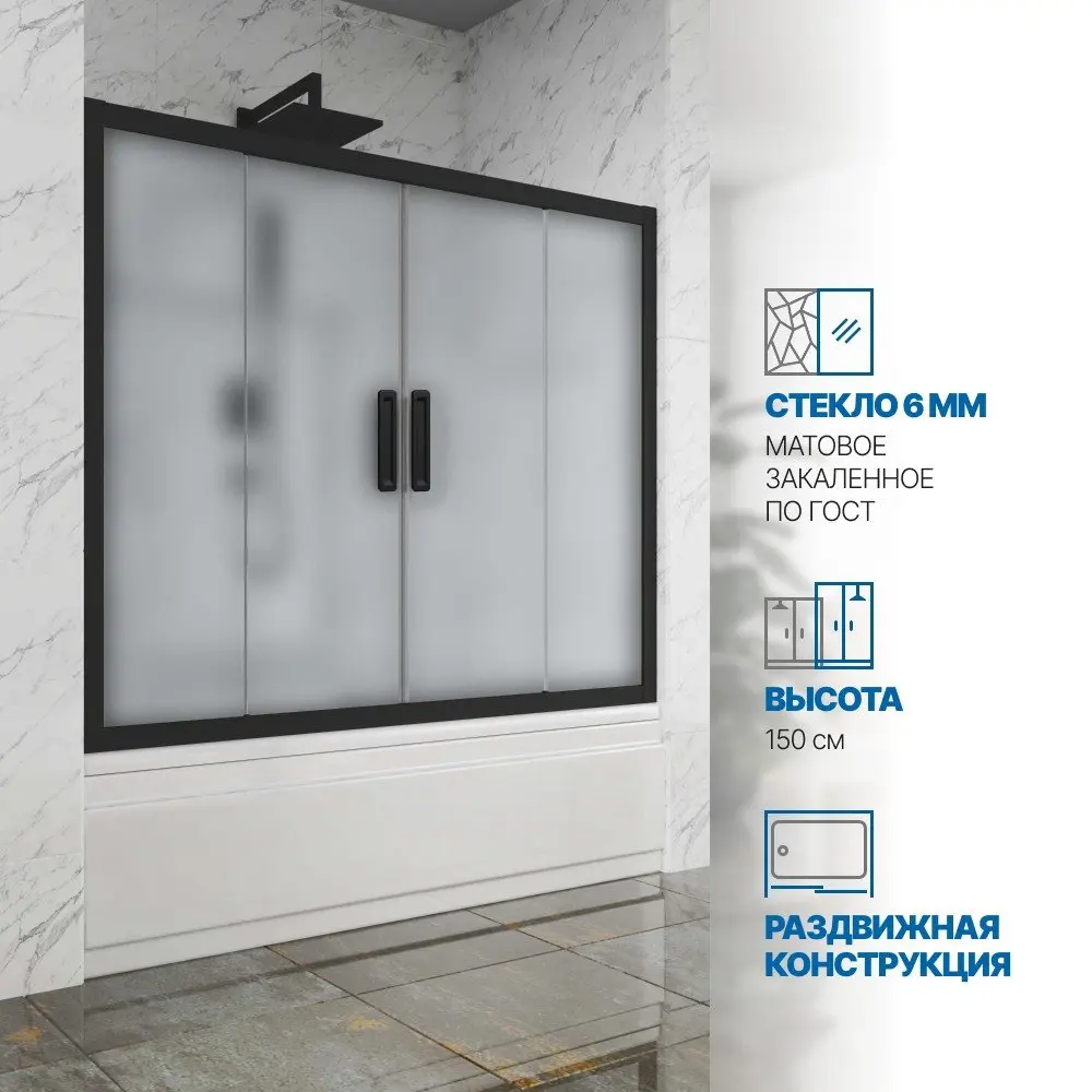 Фото Шторка на ванну Gutewetter GWMPKB019P4 290x150 см цвет фурнитуры черный матовый, стекло матовое заколенное 6 мм Фото Шторка на ванну Gutewetter GWMPKB019P4 290x150 см цвет фурнитуры черный матовый, стекло матовое заколенное 6 мм