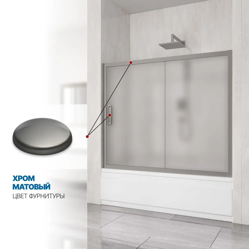 Фото 4 Шторка на ванну Gutewetter GWMPKB019P2 175x150 см цвет фурнитуры хром матовый, стекло матовое заколенное 6 мм Фото 4 Шторка на ванну Gutewetter GWMPKB019P2 175x150 см цвет фурнитуры хром матовый, стекло матовое заколенное 6 мм