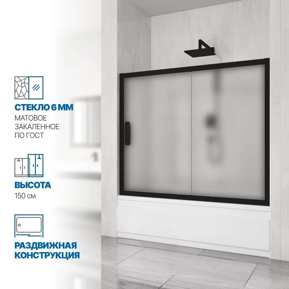 Фото Шторка на ванну Gutewetter GWMPKB019P2 170x150 см цвет фурнитуры черный матовый, стекло матовое заколенное 6 мм Фото Шторка на ванну Gutewetter GWMPKB019P2 170x150 см цвет фурнитуры черный матовый, стекло матовое заколенное 6 мм