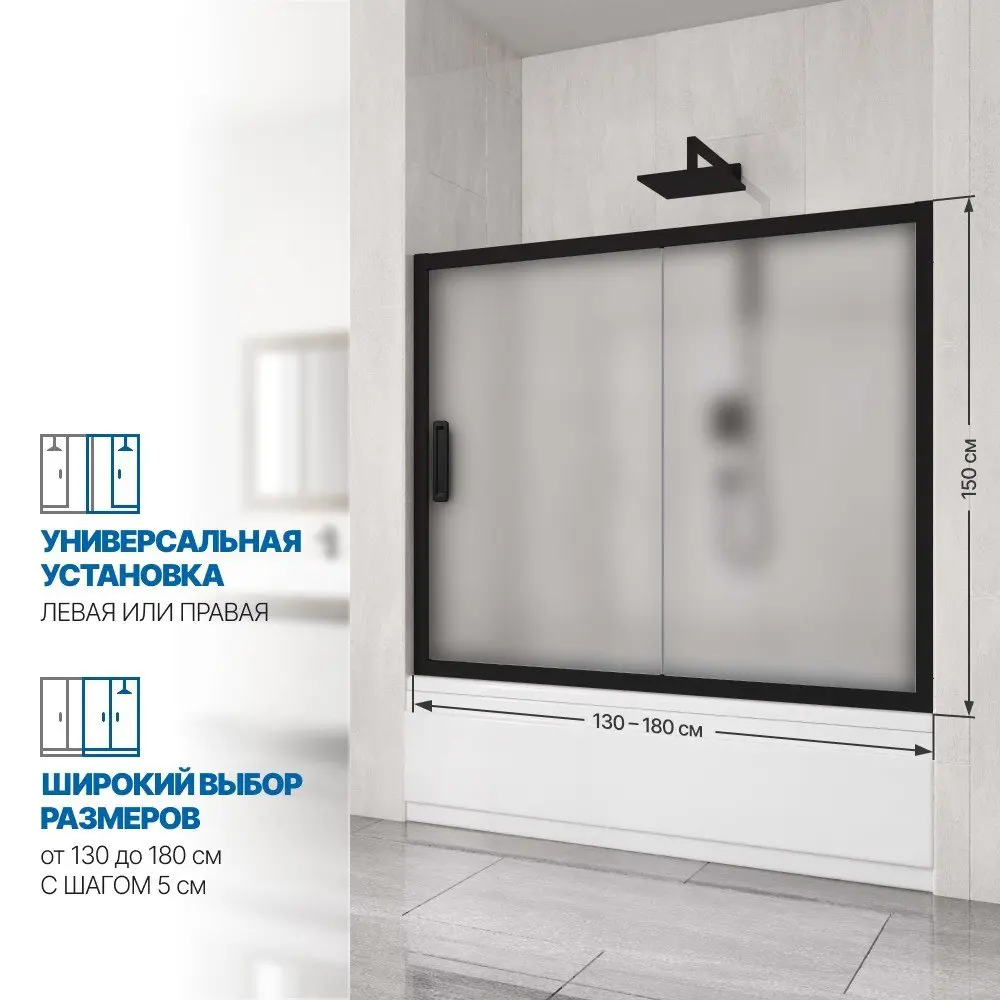 Фото 2 Шторка на ванну Gutewetter GWMPKB019P2 180x150 см цвет фурнитуры черный матовый, стекло матовое заколенное 6 мм Фото 2 Шторка на ванну Gutewetter GWMPKB019P2 180x150 см цвет фурнитуры черный матовый, стекло матовое заколенное 6 мм