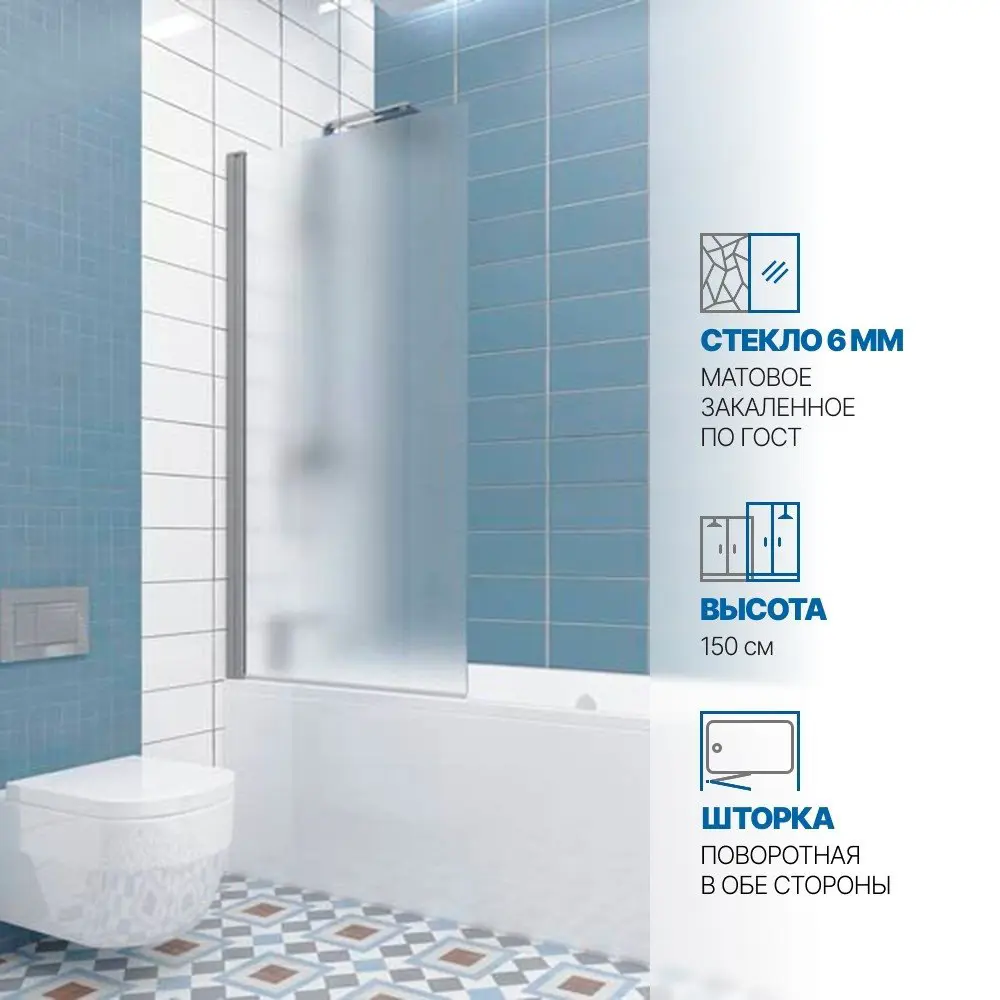 Фото Шторка на ванну Gutewetter GWMPKB020P601 75x150 см цвет фурнитуры хром матовый, стекло матовое заколенное 6 мм Фото Шторка на ванну Gutewetter GWMPKB020P601 75x150 см цвет фурнитуры хром матовый, стекло матовое заколенное 6 мм