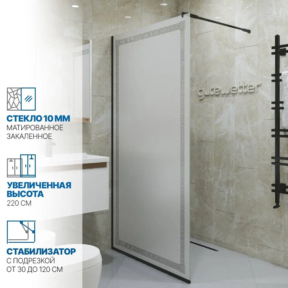 Фото Душевая перегородка GWMPGL010V 95x220 см цвет фурнитуры черный матовый, стекло матовое с рисунком закаленное 10 мм