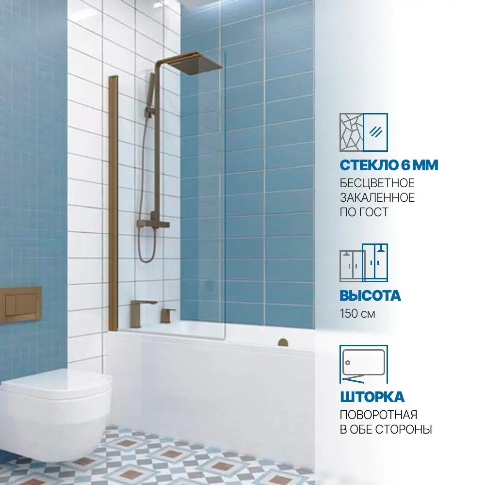 Фото Шторка на ванну Gutewetter GWMPKB020P601 90x150 см цвет фурнитуры бронзовый стекло безцветное закаленное 6 мм