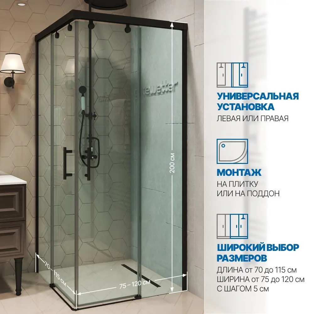 Фото 2 Душевой уголок Gutewetter GWMPSLRC864 85x75x200 см цвет фурнитуры черный матовый, стекло безцветное заколенное 8/6 мм Фото 2 Душевой уголок Gutewetter GWMPSLRC864 85x75x200 см цвет фурнитуры черный матовый, стекло безцветное заколенное 8/6 мм