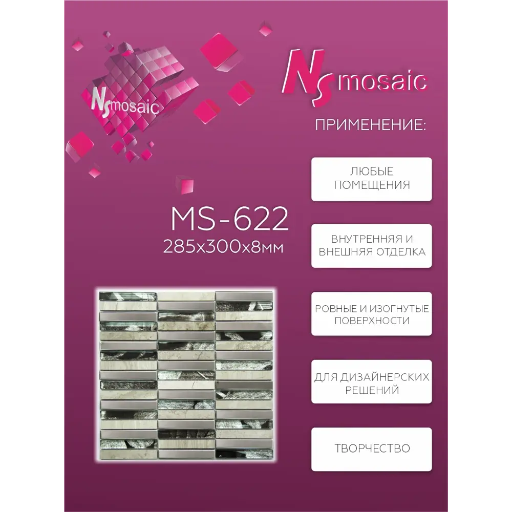Фото 2 Декоративная мозаика Nsmosaic Ms-622 NS04ME0021nsk 30x28.5см цвет Серый/серебристый Фото 2 Декоративная мозаика Nsmosaic Ms-622 NS04ME0021nsk 30x28.5см цвет Серый/серебристый