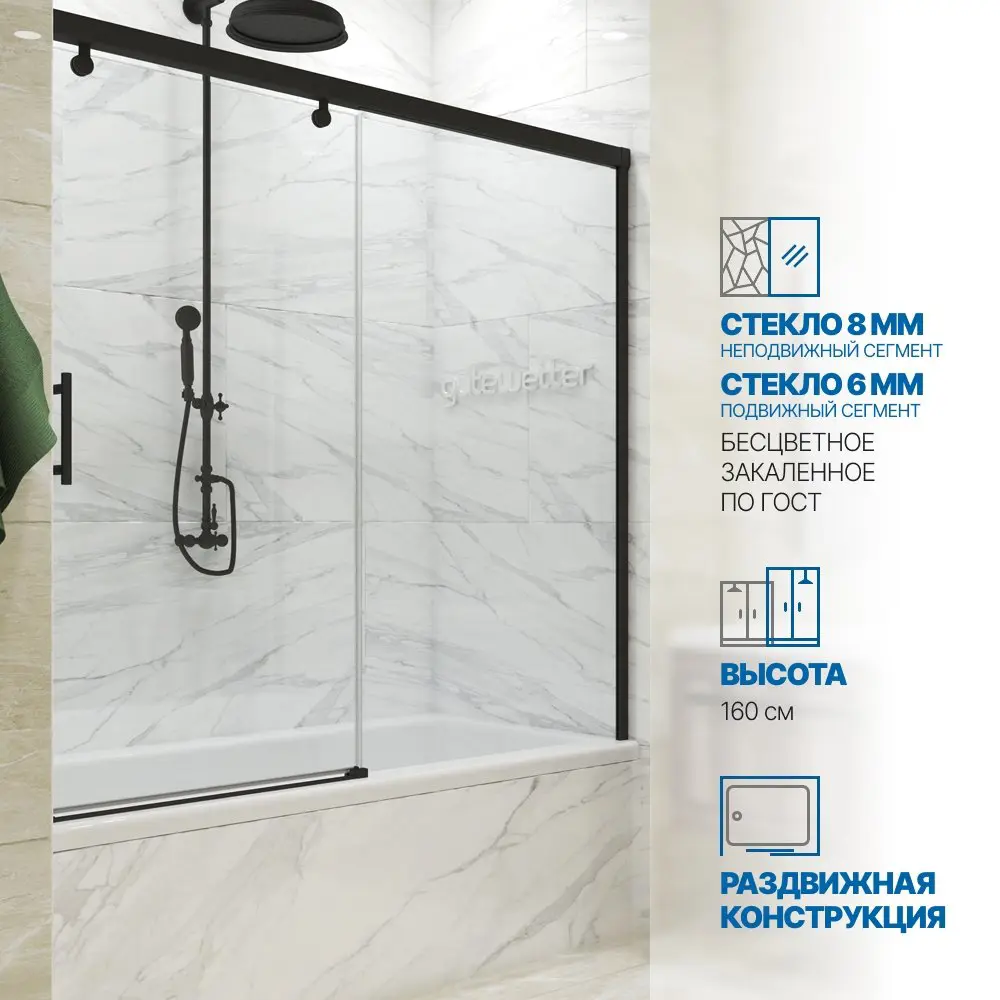 Фото Шторка на ванну Gutewetter GWMPSLPR862 150x160 см цвет фурнитуры черный матовый, стекло безцветное закаленное 8/6 мм Фото Шторка на ванну Gutewetter GWMPSLPR862 150x160 см цвет фурнитуры черный матовый, стекло безцветное закаленное 8/6 мм