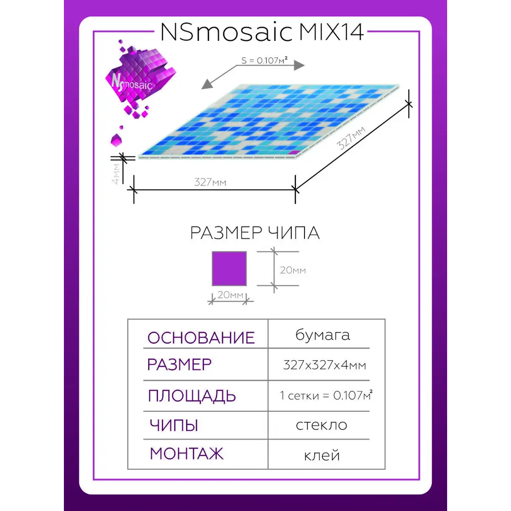 Фото 3 Декоративная мозаика Nsmosaic Mix14 NS00GS0043nsk 32.7x32.7см цвет Синий Фото 3 Декоративная мозаика Nsmosaic Mix14 NS00GS0043nsk 32.7x32.7см цвет Синий