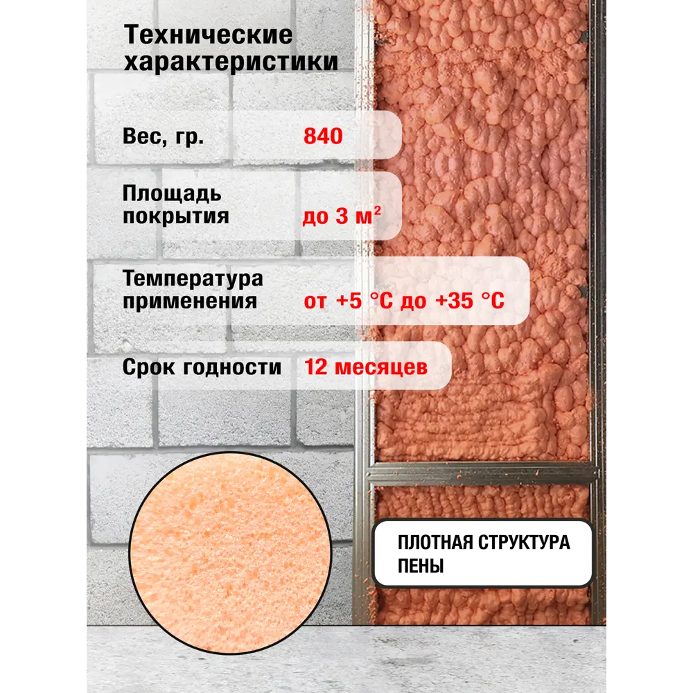 Фото 2 Утеплитель напыляемый полиуретановый Sila Pro PolyPlus 850мл Фото 2 Утеплитель напыляемый полиуретановый Sila Pro PolyPlus 850мл