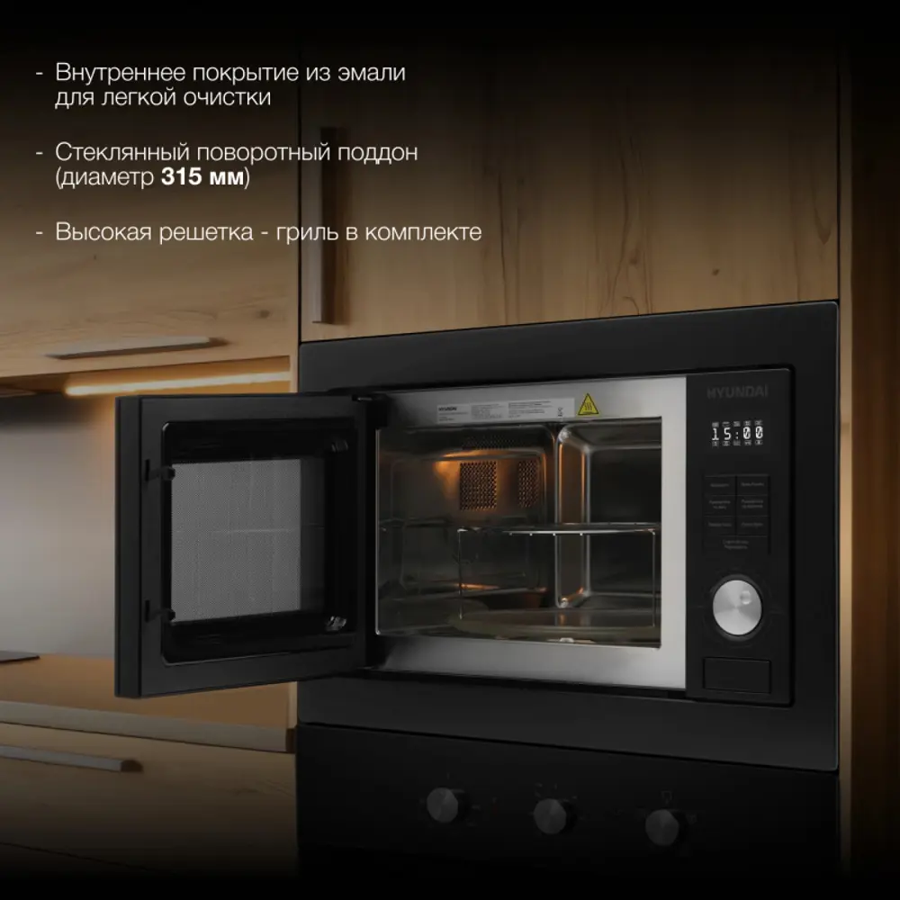 Фото 3 Встраиваемая микроволновая печь Hyundai HBW 2544 BG 25 л 50x46x65 см цвет черный Фото 3 Встраиваемая микроволновая печь Hyundai HBW 2544 BG 25 л 50x46x65 см цвет черный