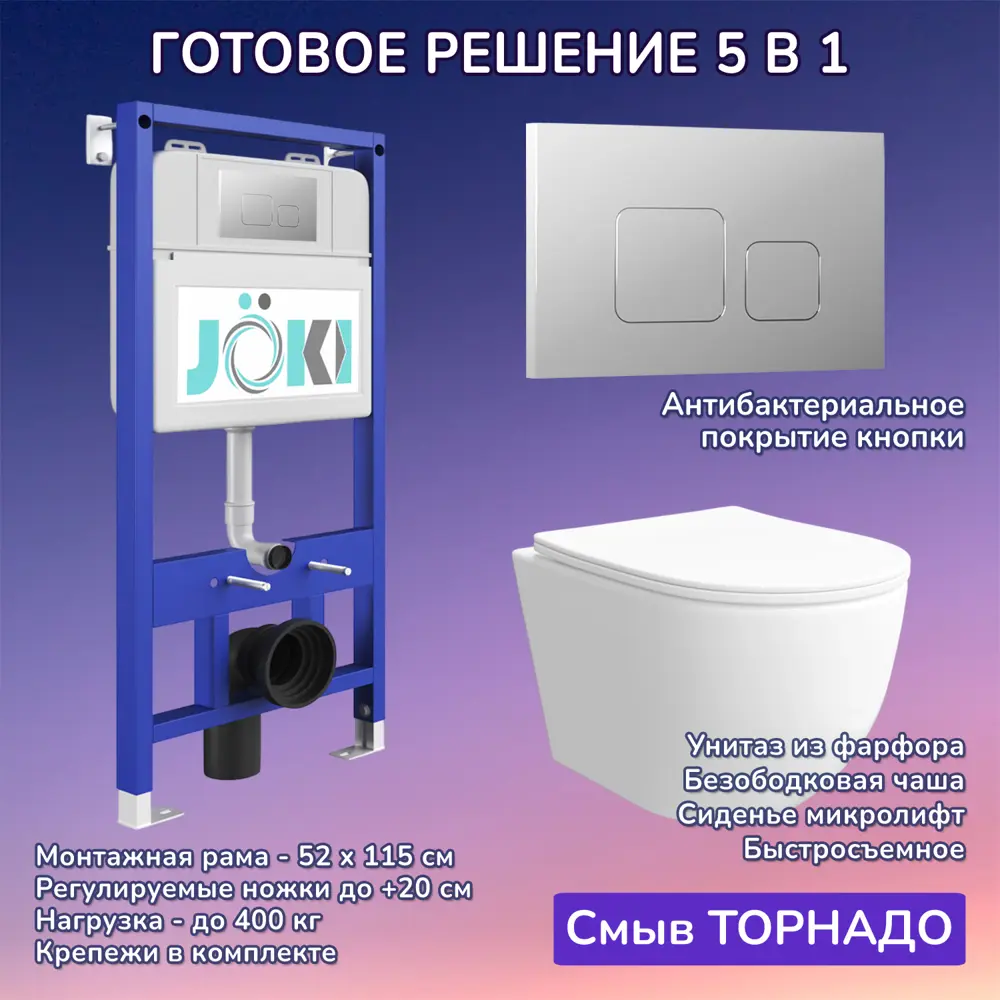 Фото Комплект инсталляция и унитаз Joki: инсталляция JK01150 с кнопкой JK701528CH хром и унитаз Stella XL T JK0011011 белый