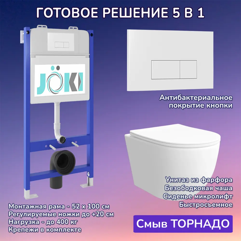 Фото Комплект инсталляция и унитаз Joki: инсталляция JK03351 с кнопкой JK018504WM белая и унитаз Stella XL T JK0011011 белый Фото Комплект инсталляция и унитаз Joki: инсталляция JK03351 с кнопкой JK018504WM белая и унитаз Stella XL T JK0011011 белый