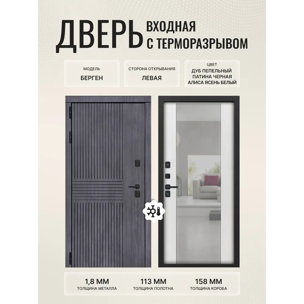 Фото Входная дверь Дверипро Термо L Берген левый 205x86см цвет дуб пепельный патина черная/алиса ясень белый с зеркалом Фото Входная дверь Дверипро Термо L Берген левый 205x86см цвет дуб пепельный патина черная/алиса ясень белый с зеркалом