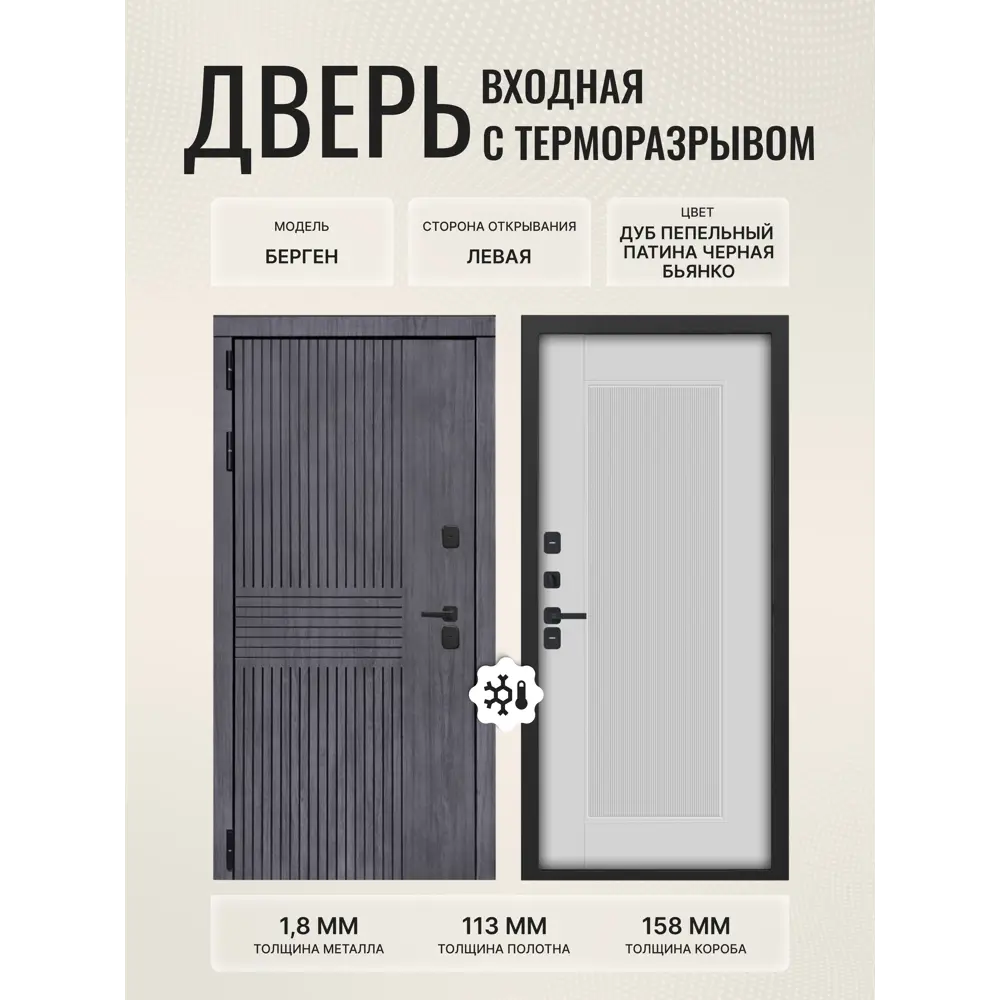 Фото Входная дверь Дверипро Термо L Берген левый 205x86см цвет дуб пепельный патина черная/бьянко Фото Входная дверь Дверипро Термо L Берген левый 205x86см цвет дуб пепельный патина черная/бьянко
