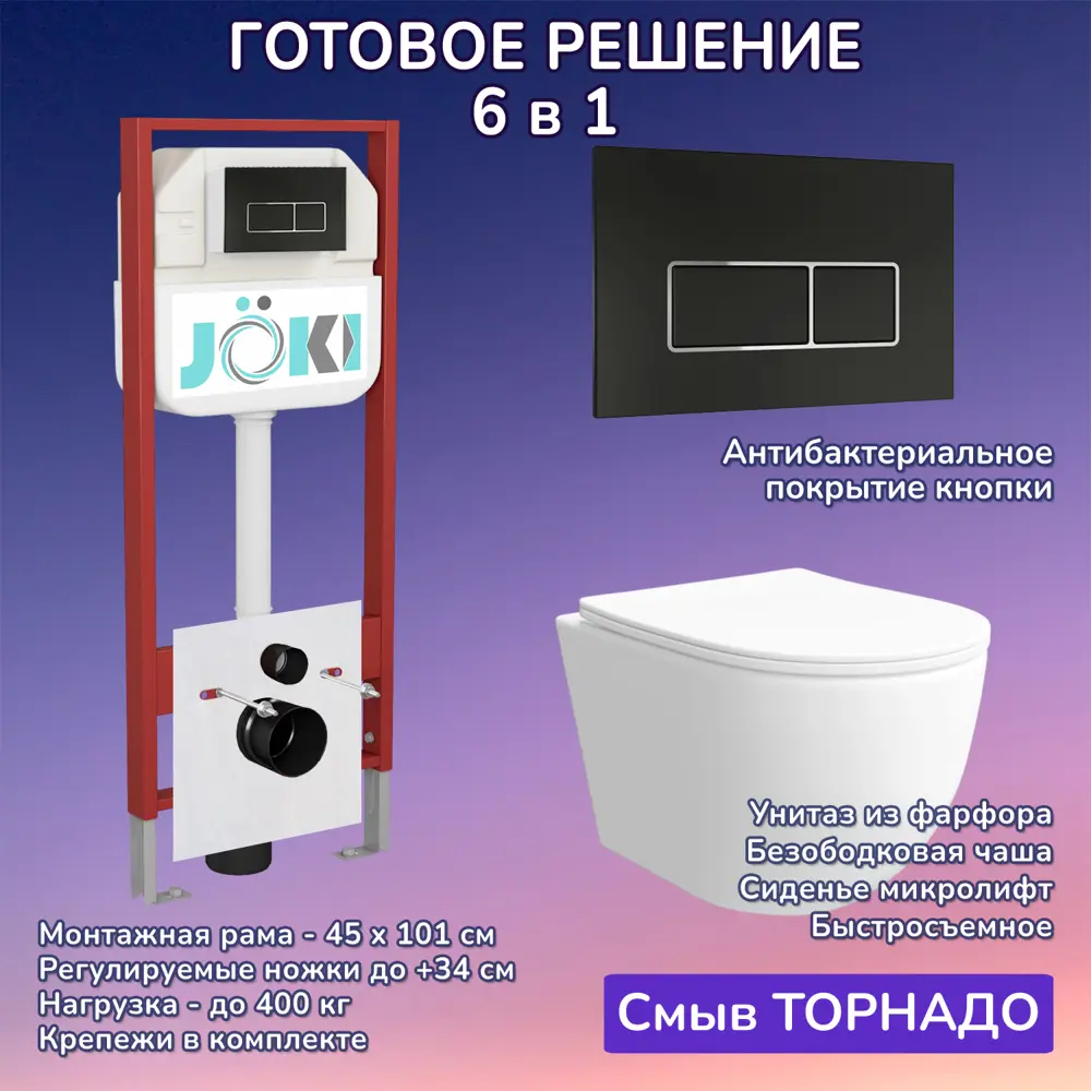 Фото Комплект инсталляция и унитаз Joki: инсталляция JK45045 с кнопкой JK205552 черная/хром и унитаз Stella XL T JK0011011 белый Фото Комплект инсталляция и унитаз Joki: инсталляция JK45045 с кнопкой JK205552 черная/хром и унитаз Stella XL T JK0011011 белый