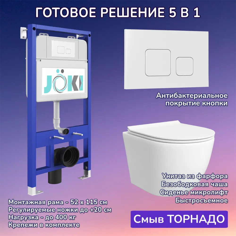 Фото Комплект инсталляция и унитаз Joki: инсталляция JK01150 с кнопкой JK021531WM белая и унитаз Stella T JK1121064 белый