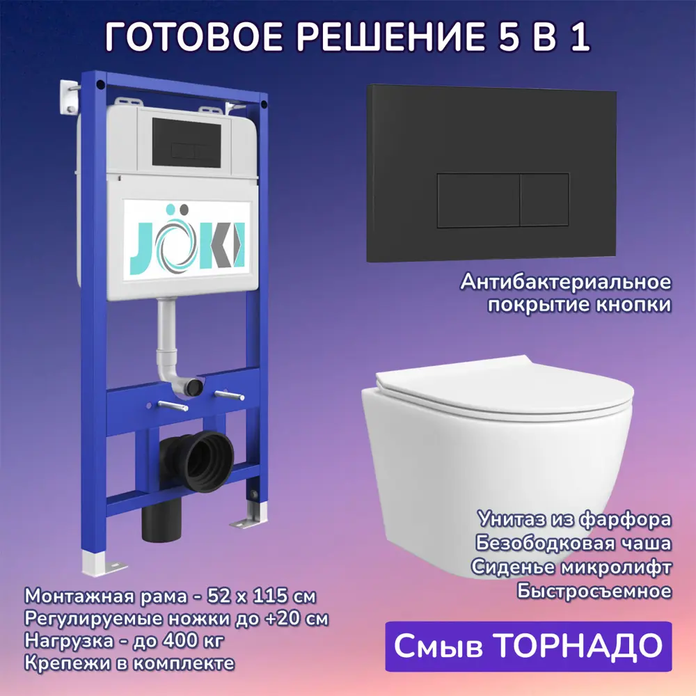Фото Комплект инсталляция и унитаз Joki: инсталляция JK01150 с кнопкой JK203507BM черная и унитаз Stella T JK1121064 белый Фото Комплект инсталляция и унитаз Joki: инсталляция JK01150 с кнопкой JK203507BM черная и унитаз Stella T JK1121064 белый