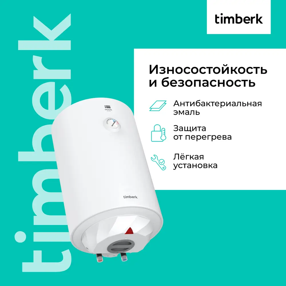 Фото 4 Накопительный водонагреватель электрический 80 л Timberk Swh re17 80 v 1.5 кВт нержавеющая сталь мокрый ТЭН Фото 4 Накопительный водонагреватель электрический 80 л Timberk Swh re17 80 v 1.5 кВт нержавеющая сталь мокрый ТЭН