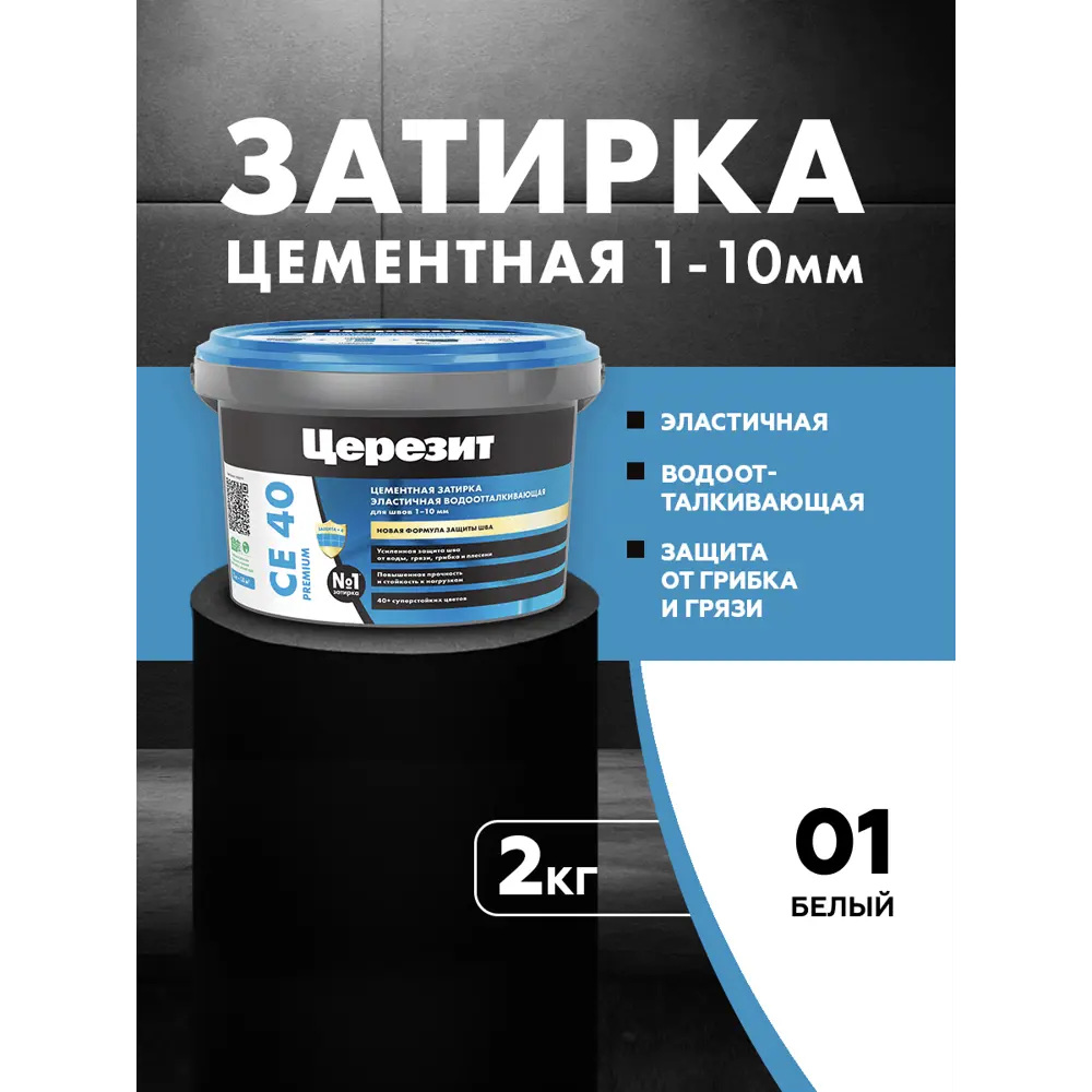 Фото Затирка Для Швов До 10 Мм. Водоотталкивающая Ceresit Се 40 Aquastatic 01 Белая 2 Кг. Фото Затирка Для Швов До 10 Мм. Водоотталкивающая Ceresit Се 40 Aquastatic 01 Белая 2 Кг.