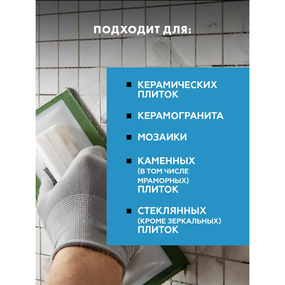 Фото 5 Затирка Для Швов До 10 Мм. Водоотталкивающая Ceresit Се 40 Aquastatic 01 Белая 2 Кг. Фото 5 Затирка Для Швов До 10 Мм. Водоотталкивающая Ceresit Се 40 Aquastatic 01 Белая 2 Кг.
