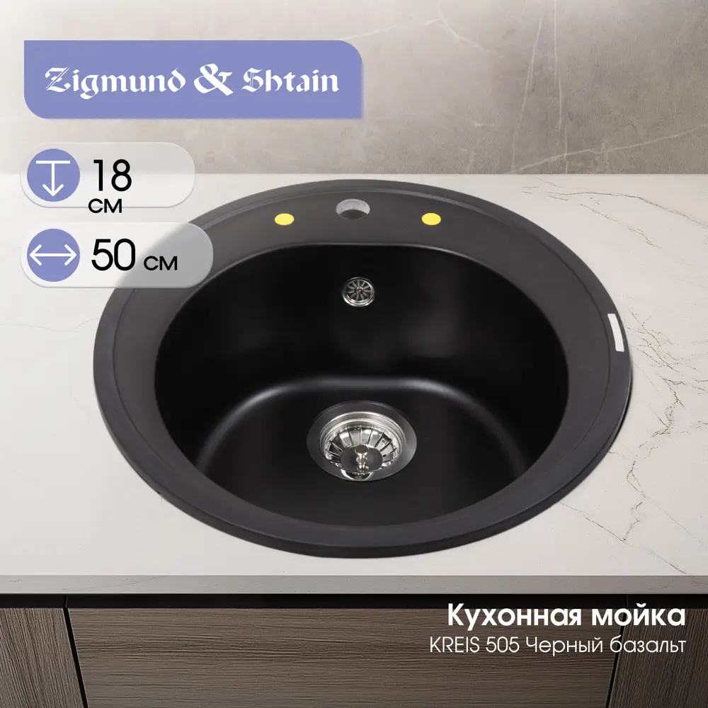 Фото Мойка для кухни Zigmund & shtain KREIS 505 Черный базальт 50.5x50.5 см глубина чаши 18 см гранит цвет черный Фото Мойка для кухни Zigmund & shtain KREIS 505 Черный базальт 50.5x50.5 см глубина чаши 18 см гранит цвет черный