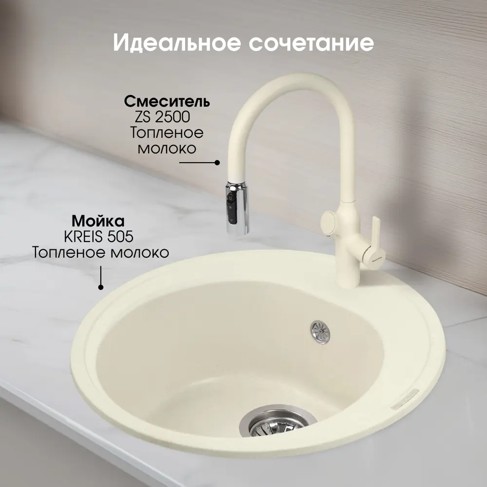 Фото 5 Мойка для кухни Zigmund & shtain KREIS 505 Топленое молоко 50.5x50.5 см глубина чаши 18 см гранит цвет бежевый Фото 5 Мойка для кухни Zigmund & shtain KREIS 505 Топленое молоко 50.5x50.5 см глубина чаши 18 см гранит цвет бежевый