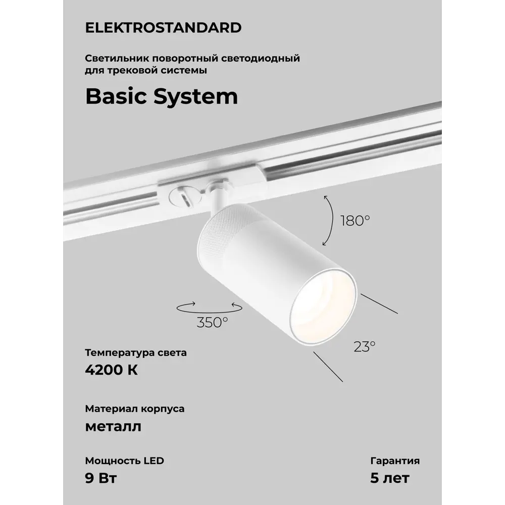 Фото Трековый светильник Elektrostandard 85512/01 Riffe светодиодный 9 Вт однофазный цвет белый Фото Трековый светильник Elektrostandard 85512/01 Riffe светодиодный 9 Вт однофазный цвет белый